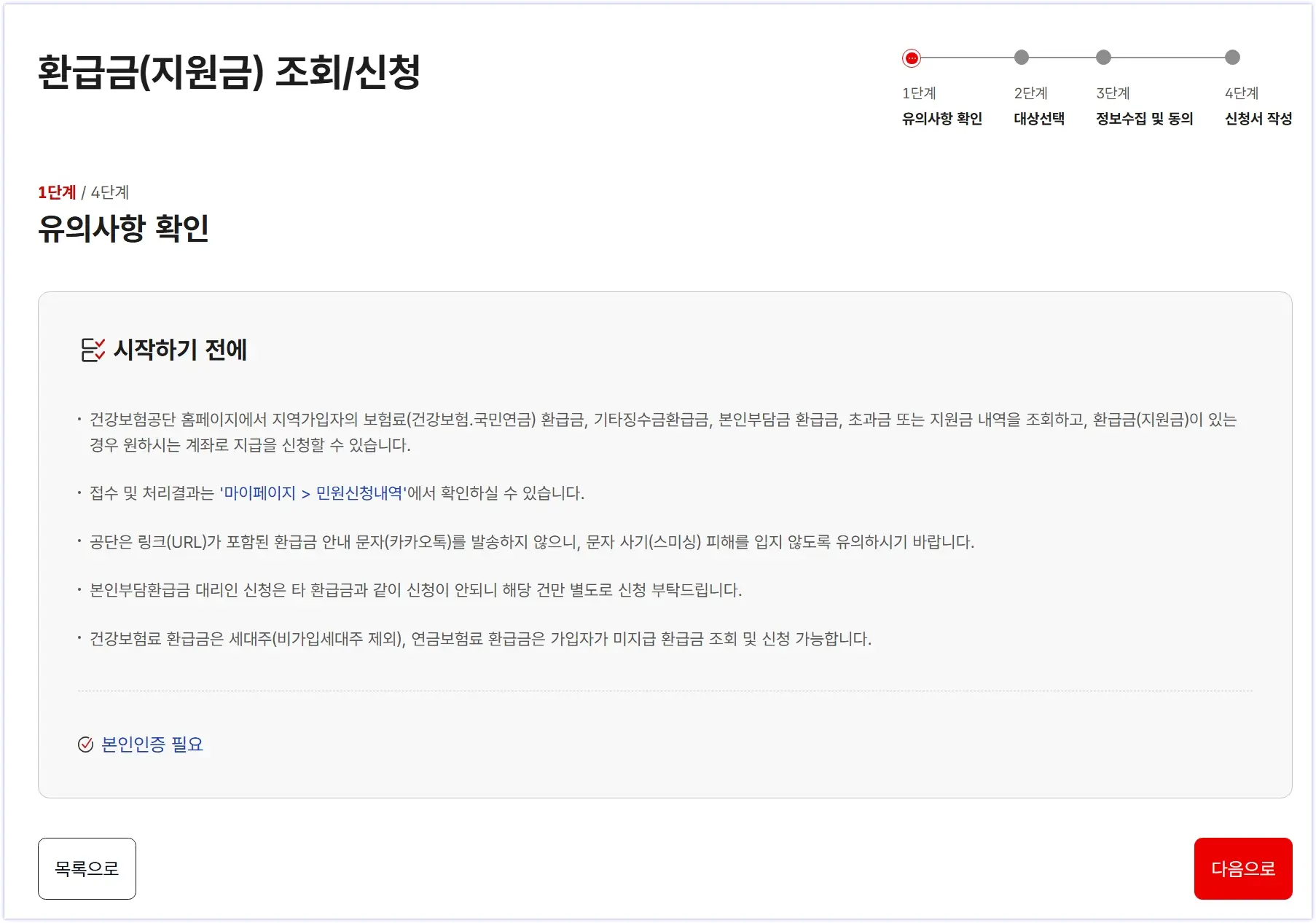 의료비 환급금 지급일 확인과 평균 환급액 안내