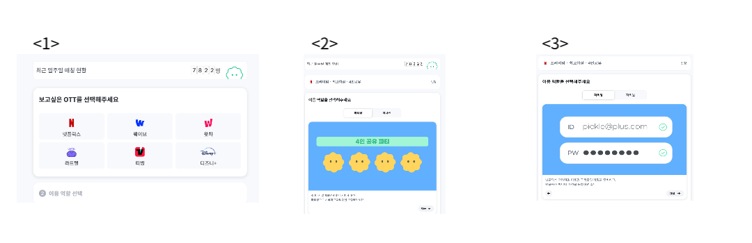 피클플러스-파티장-신청방법1