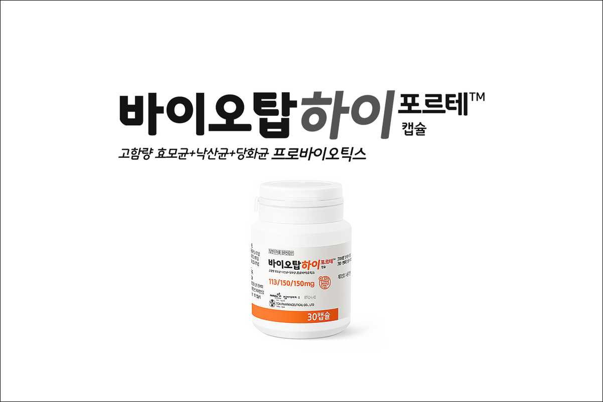 바이오탑하이포르테캡슐