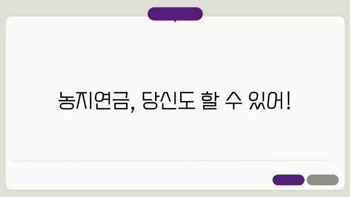 농지연금 가입조건