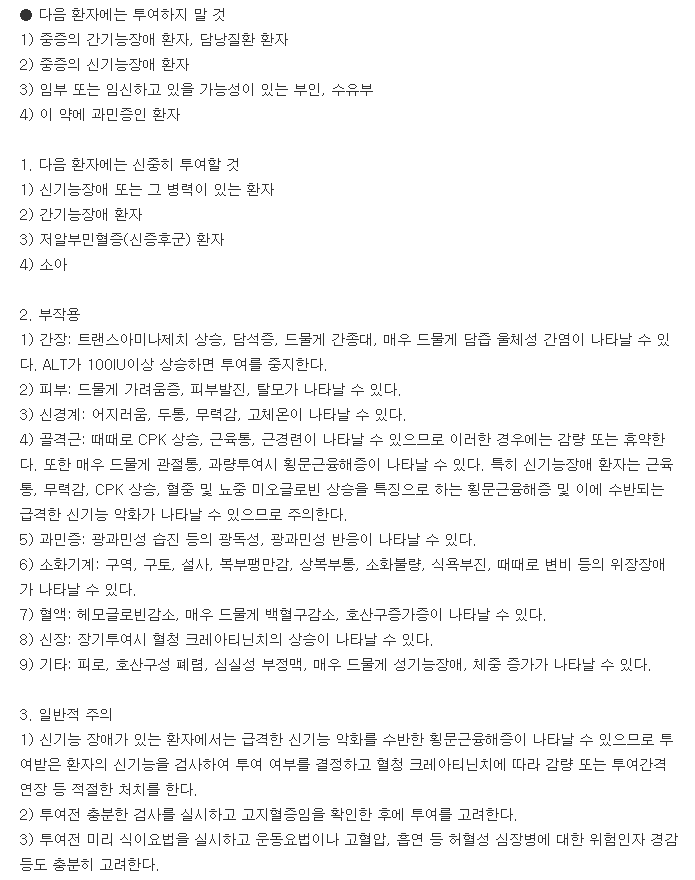 페노시드캡슐-복용-주의사항