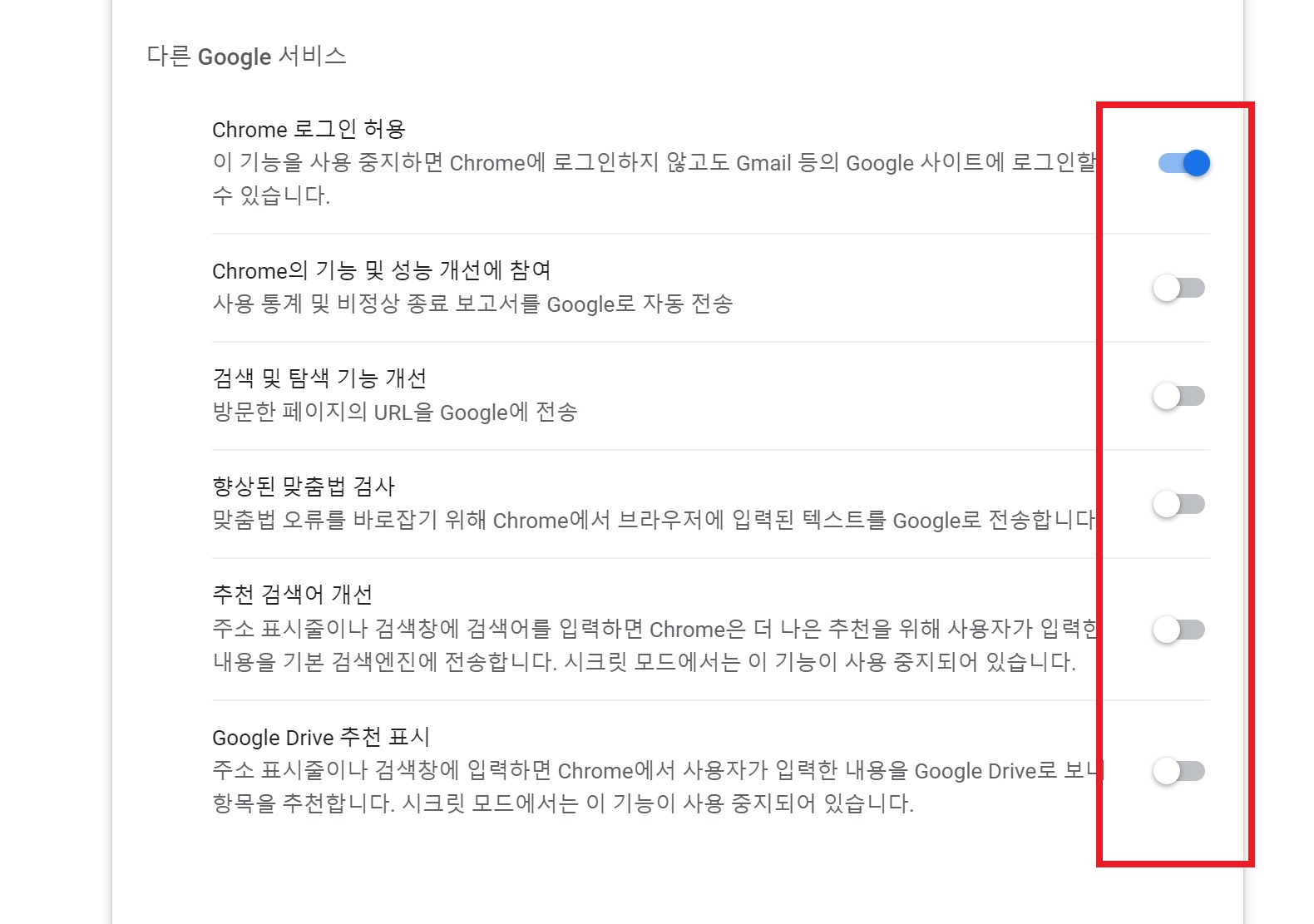 크롬 설정 방법