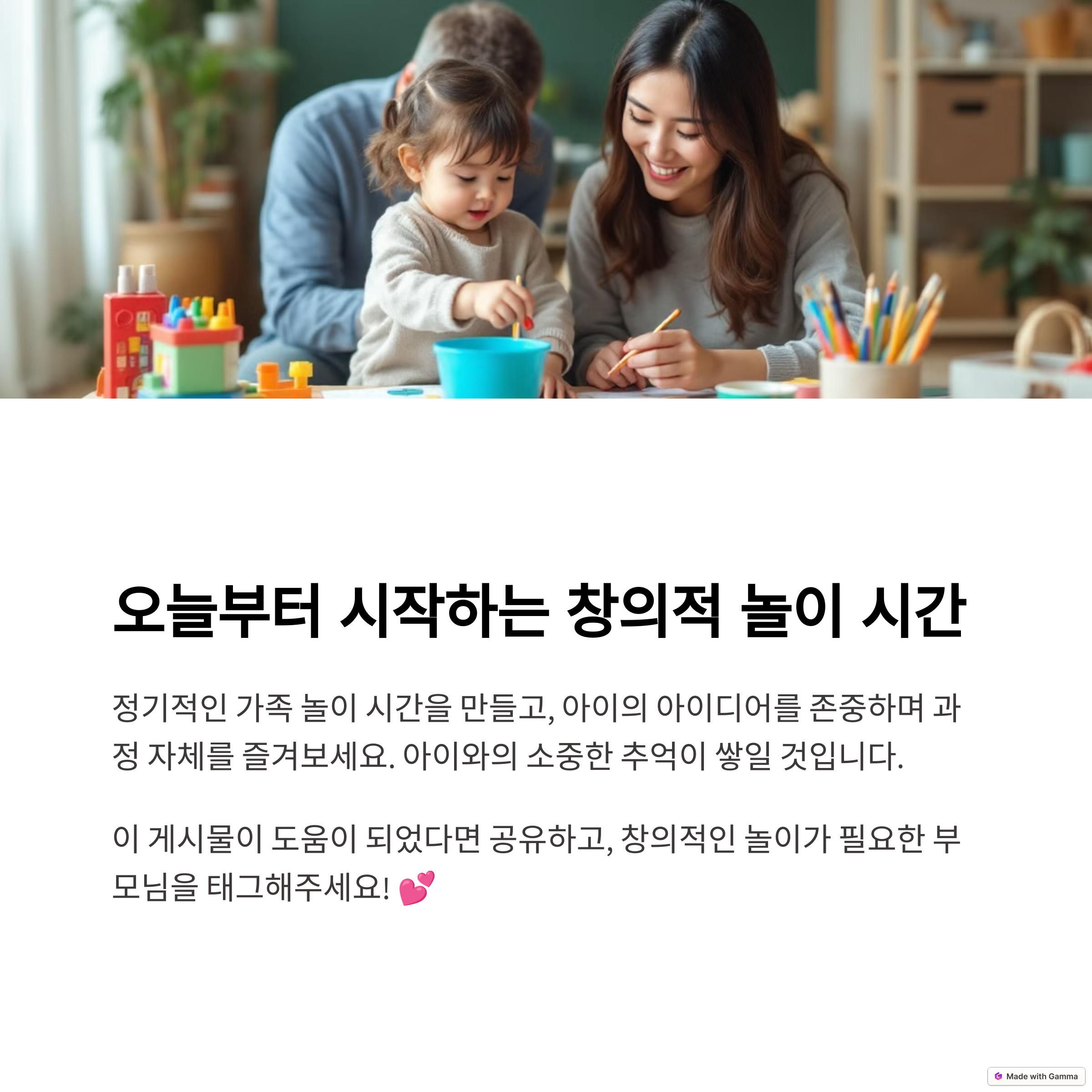 오늘부터 시작하는 창의적 놀이 시간