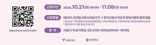 설렘, in 한강 지금 바로 신청하기 (서울시 주관)