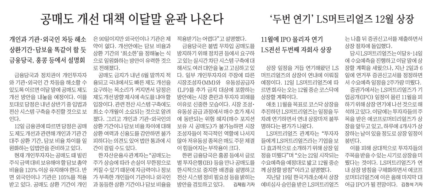 11월 13일 신문스크랩