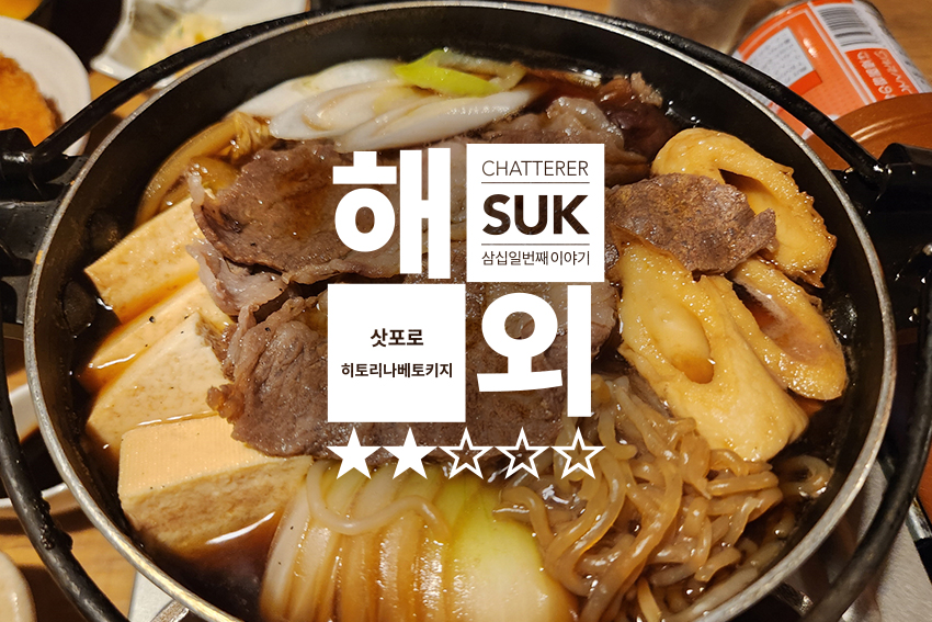 삿포로 이자카야 - 1