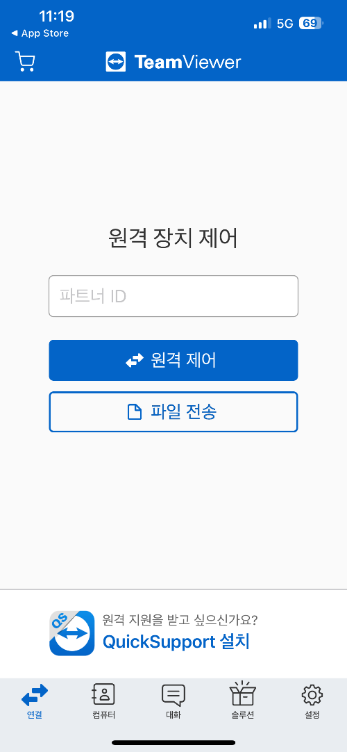 팀뷰어 PC버전 다운로드