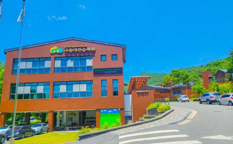 국립대전숲체원