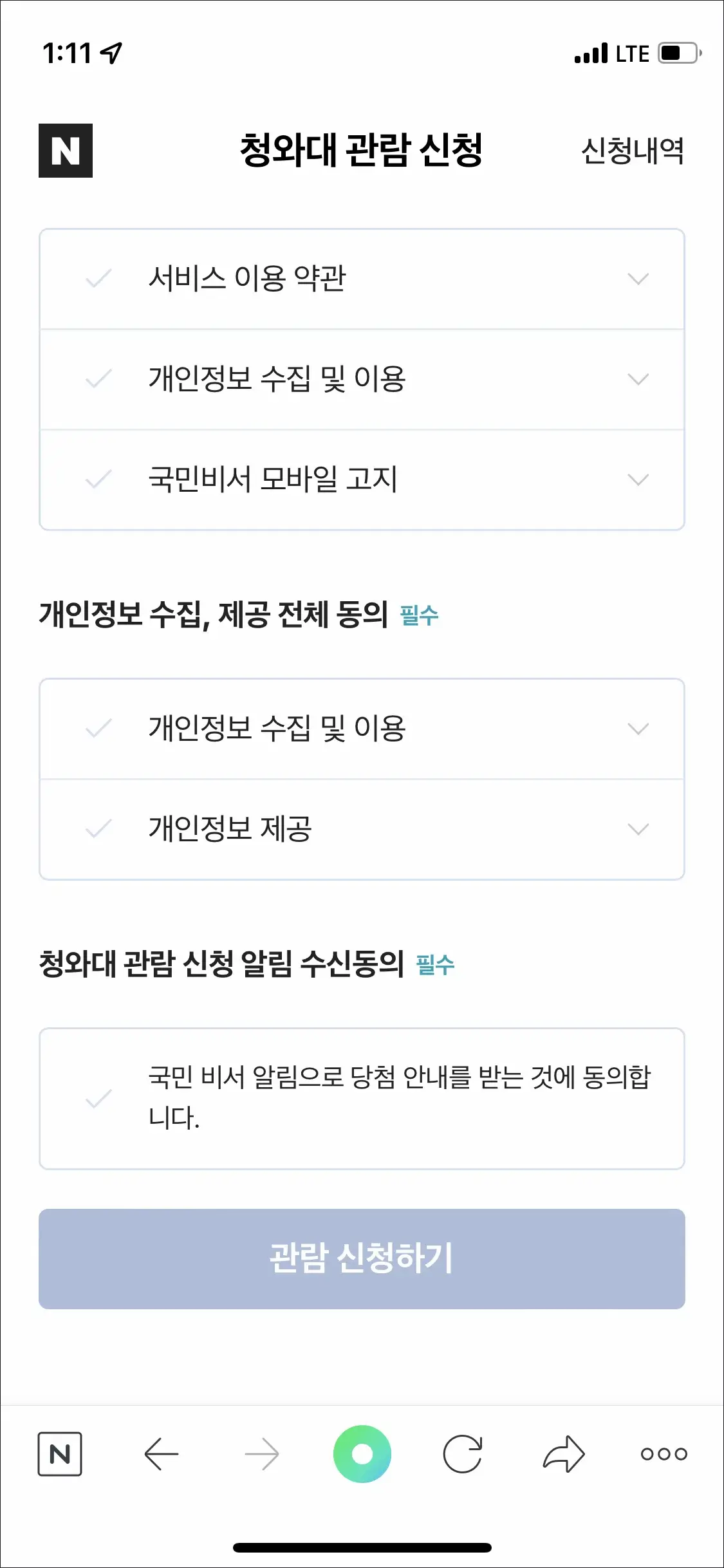 청와대 관람 신청 하기