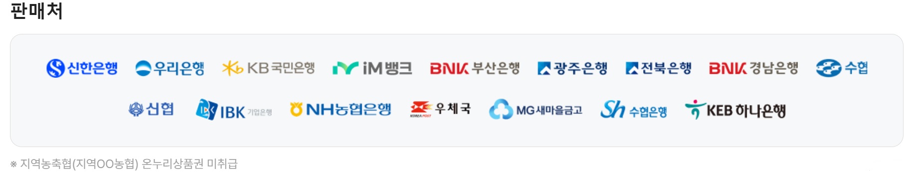 온누리 상품권 지류형 구입처