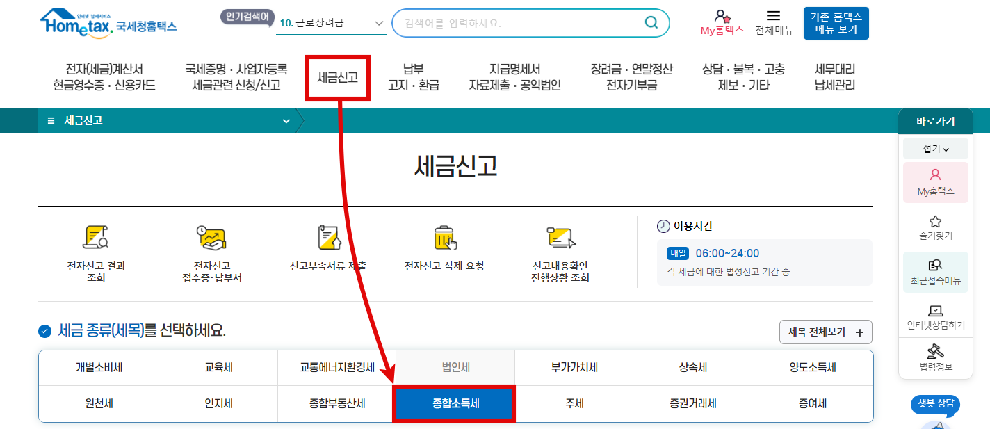 홈택스-종합소득세-신고-클릭