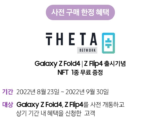 플립4 사전예약 혜택3