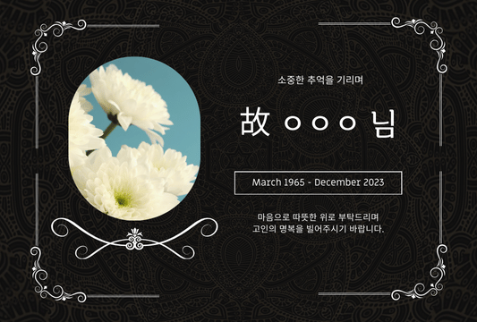 부고 알림 문자 보내기 