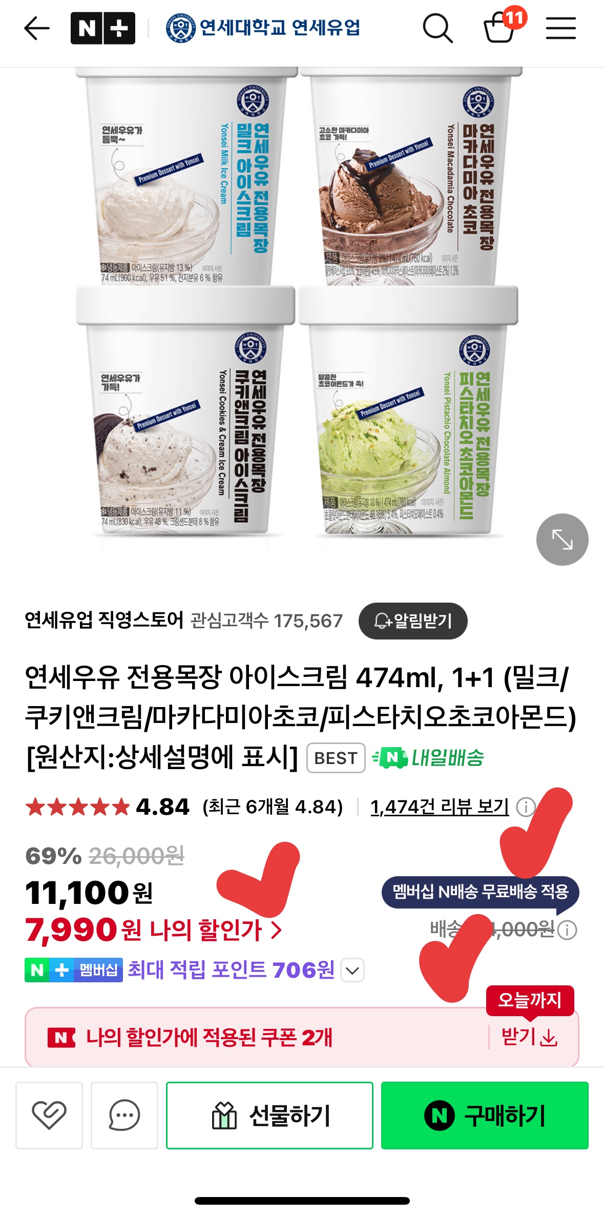 연세우유 전용목장 아이스크림 1+1 역대급 핫딜! 한 통 3천원대로 즐기는 프리미엄의 맛