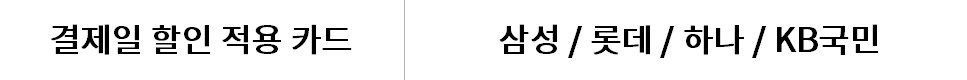 삼성 가전 할인
