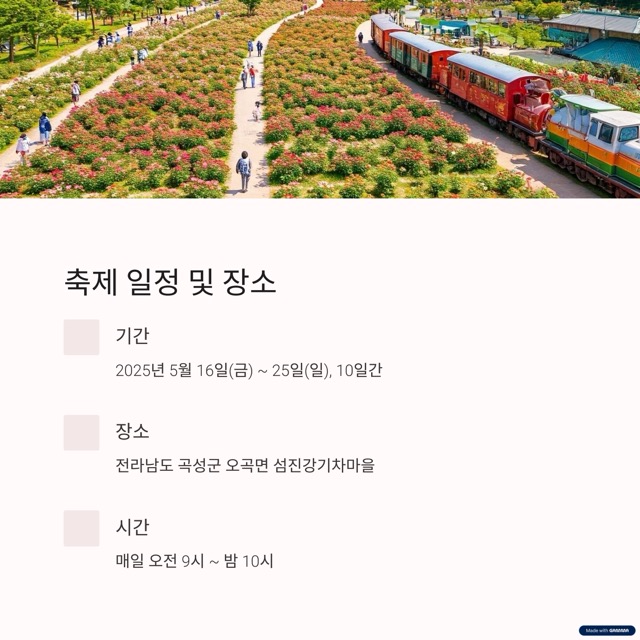 곡성 장미축제 일정, 야간 관람
