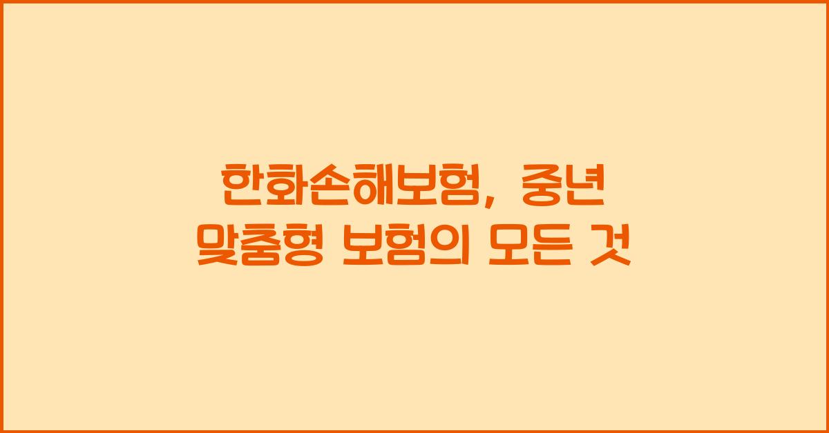 한화손해보험