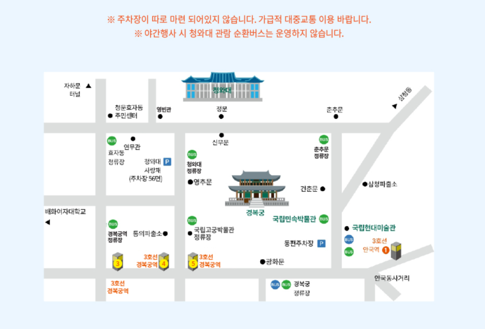 청와대-주차장