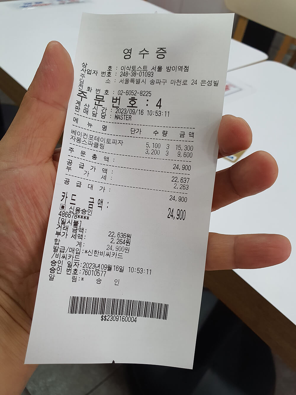 이삭토스트