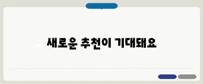금새 추천 한 번에 정리했어요