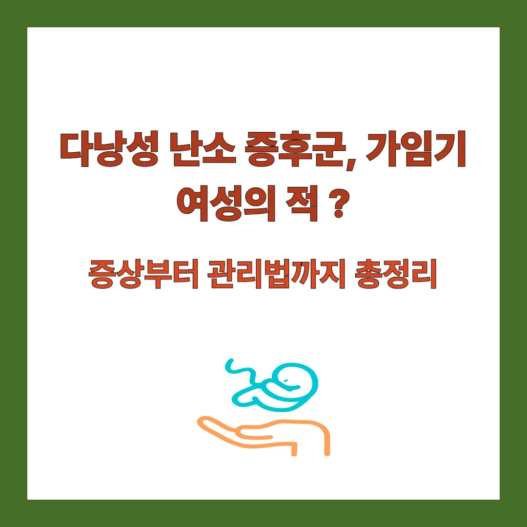 다낭성-난소-증후군