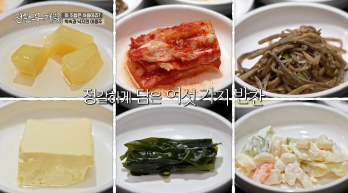 밑반찬