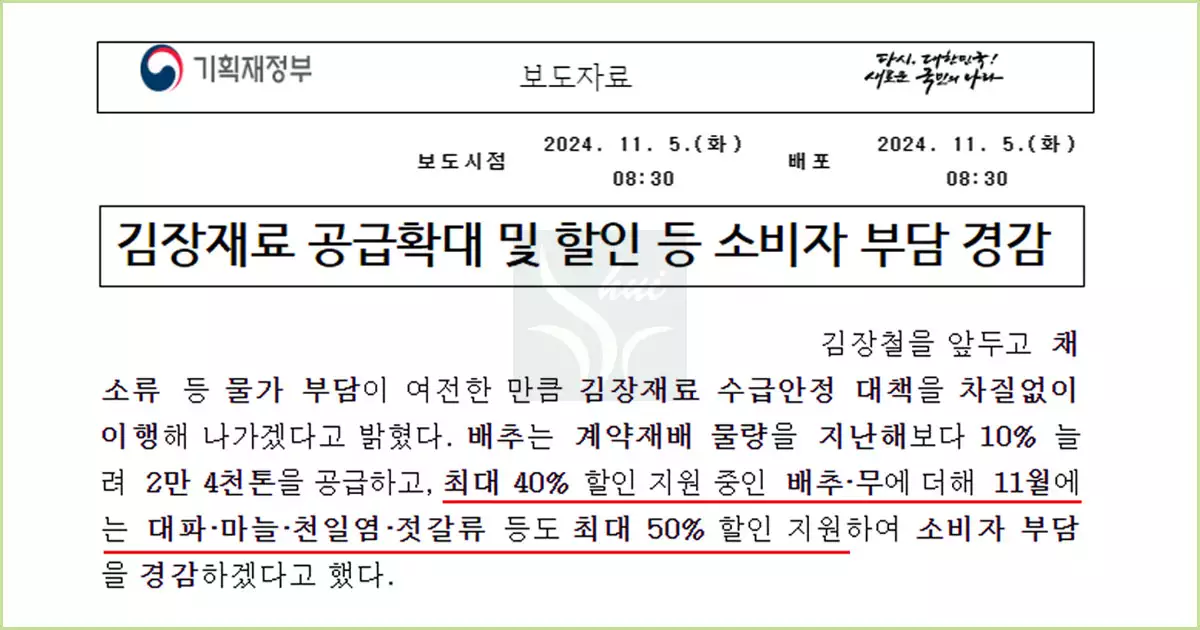 김장 재료 추가 지원 대책