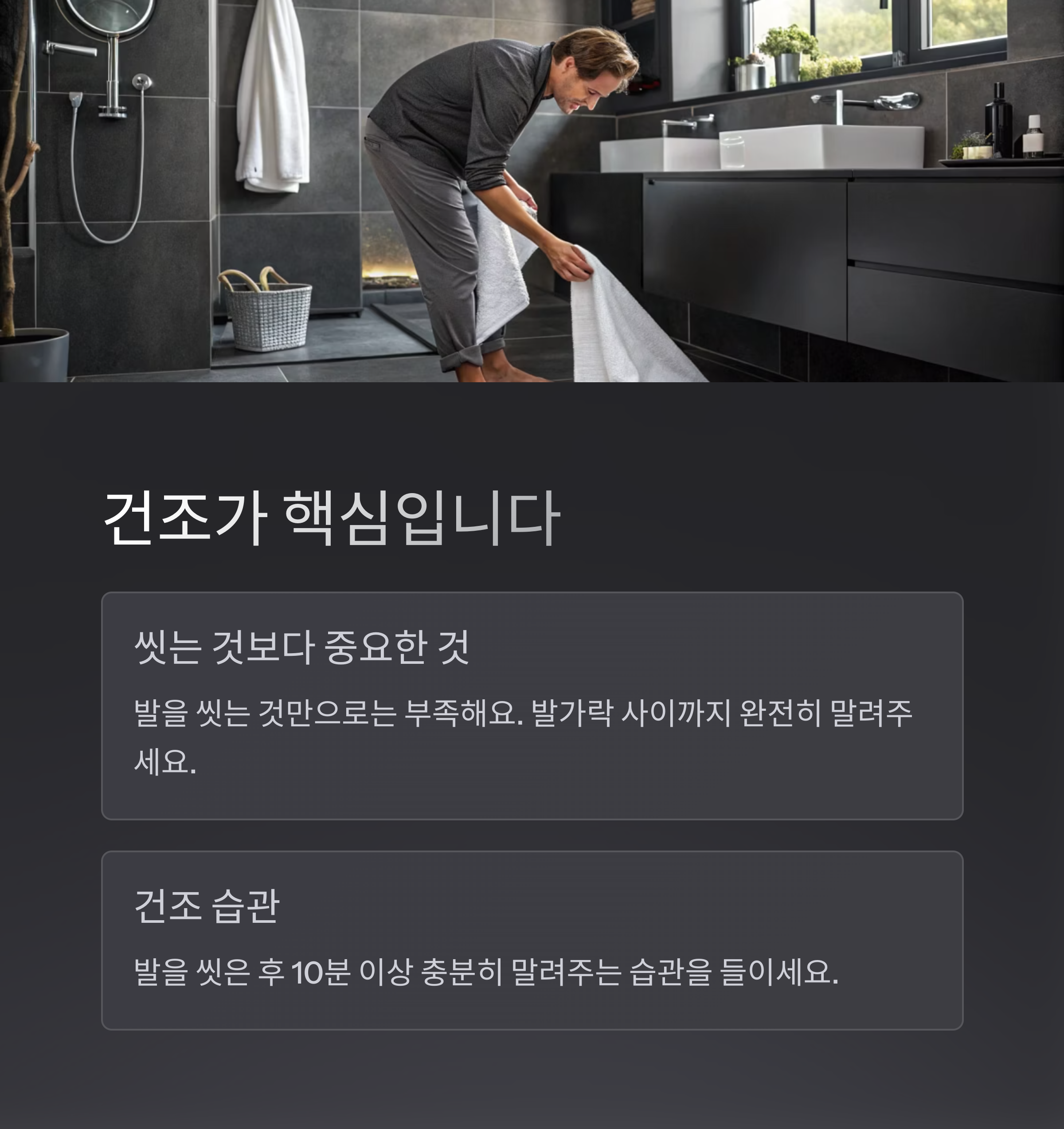 손발톱 무좀, 약 없이도 관리로 개선