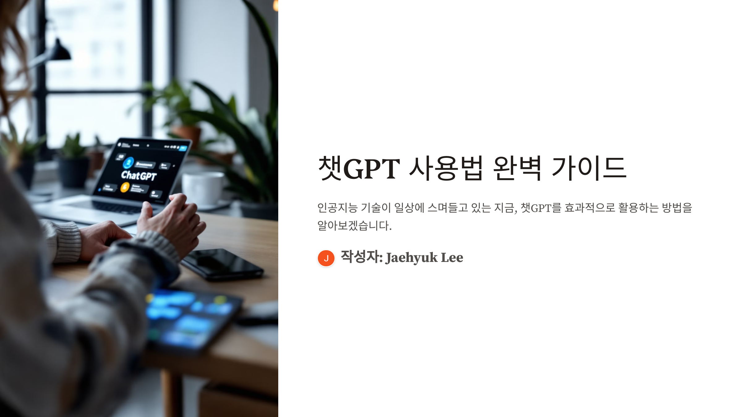 챗GPT 사용법