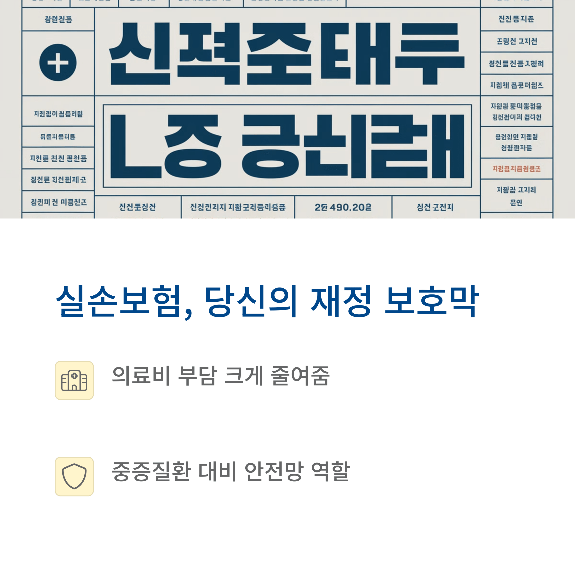 건강관리와 보험