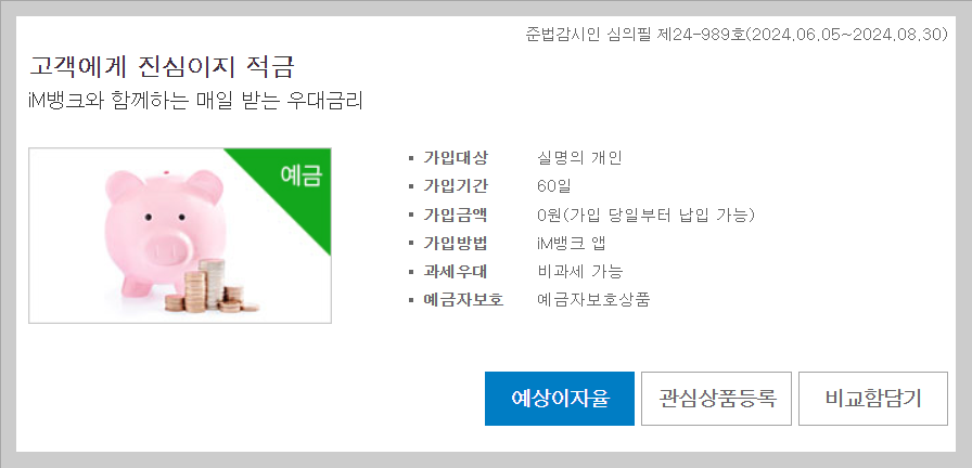 2024년 최고 이율 적금 TOP 6