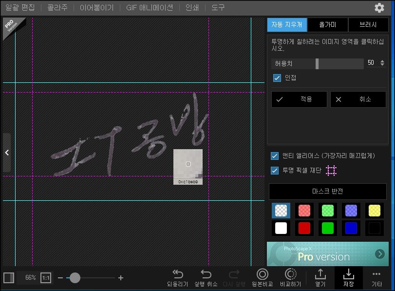 자필-서명-뒷-배경-지우기