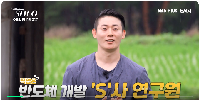 나는 솔로 17기 남자직업