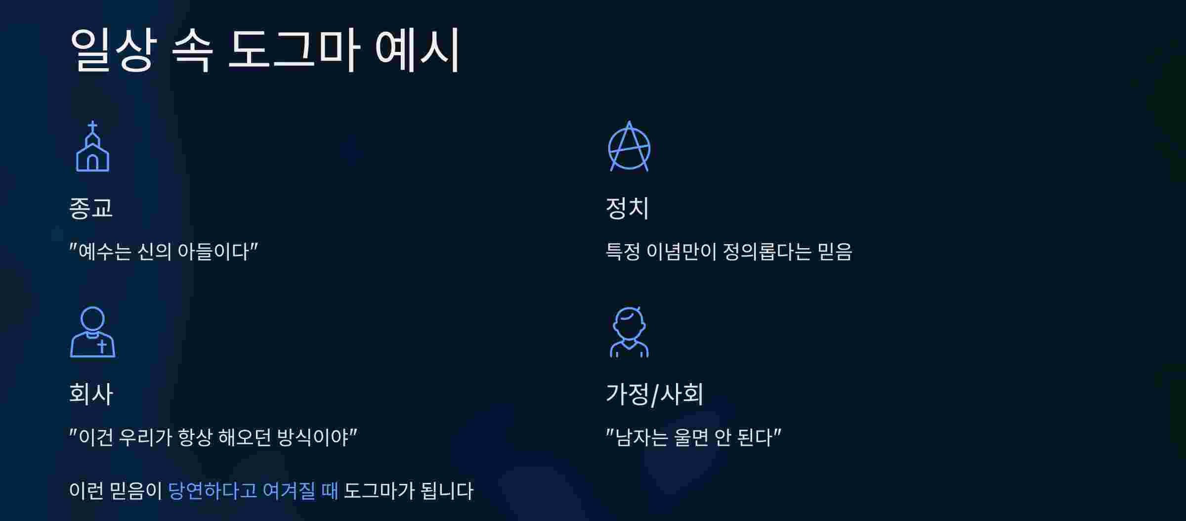 일상속-도그마-예시