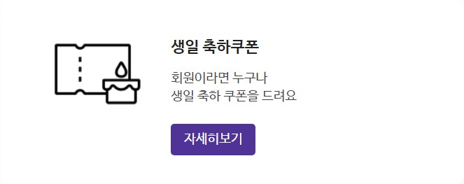 생일축하쿠폰