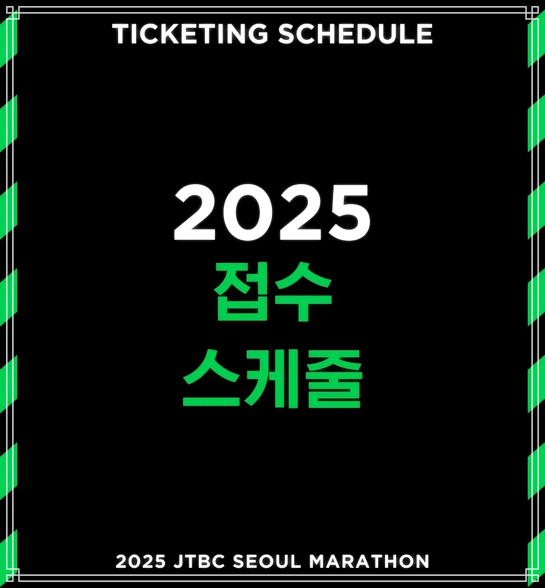 JTBC-서울-마라톤-러너블-신청하기
