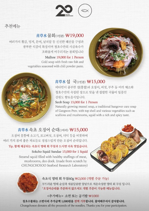 속초-청초수물회