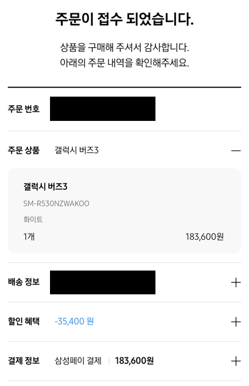 갤럭시버즈3 얼리버드 구매 완료