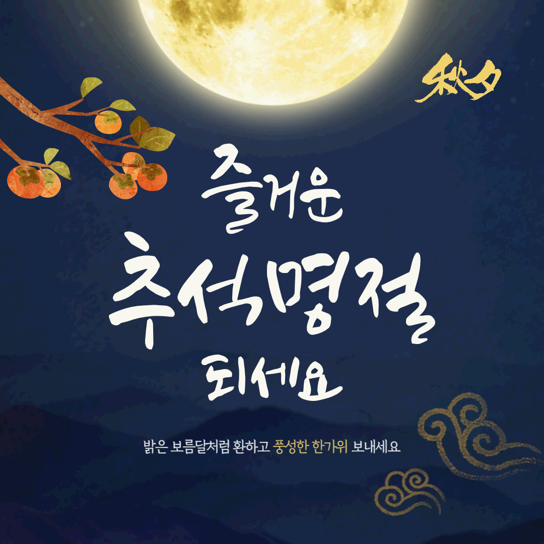 추석-인사말-일러스트-08