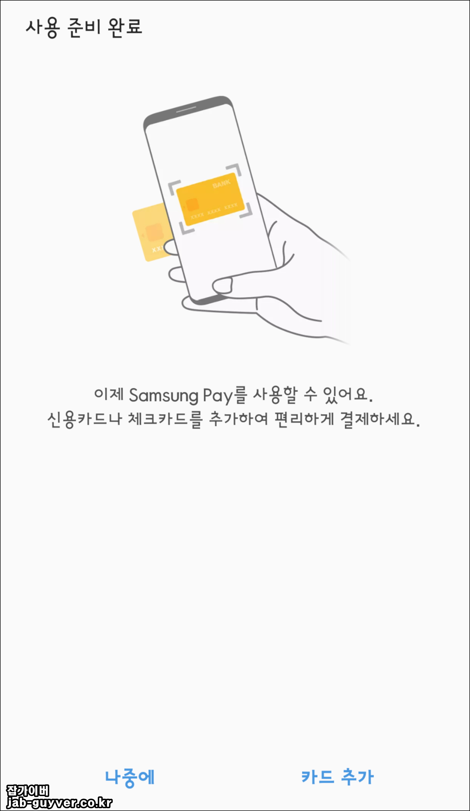 삼성페이 카드추가