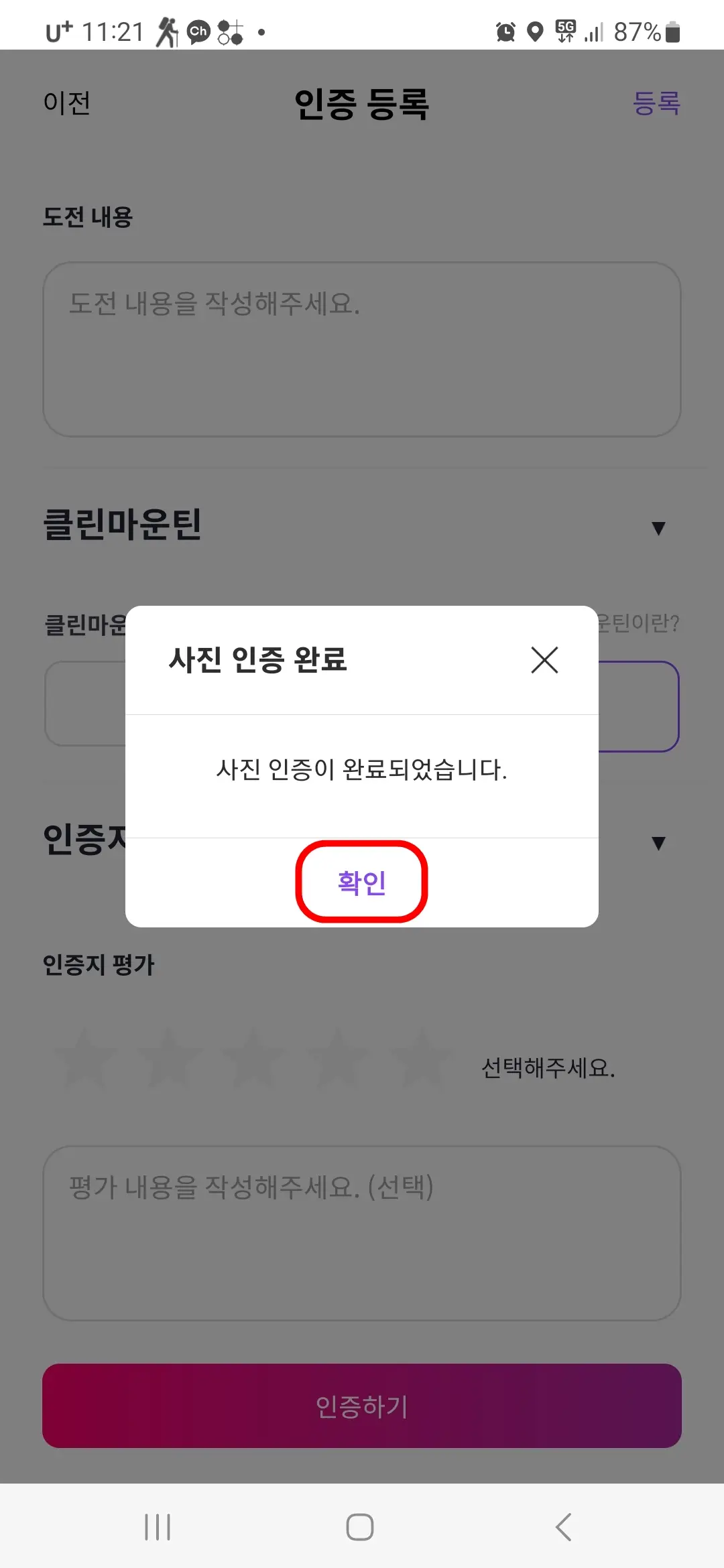 인증 완료 확인