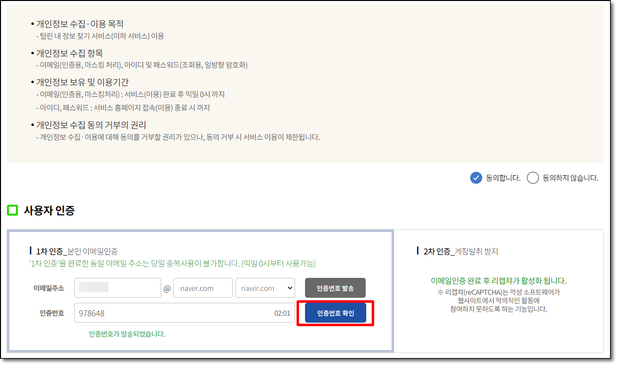 털린내정보찾기서비스 화면