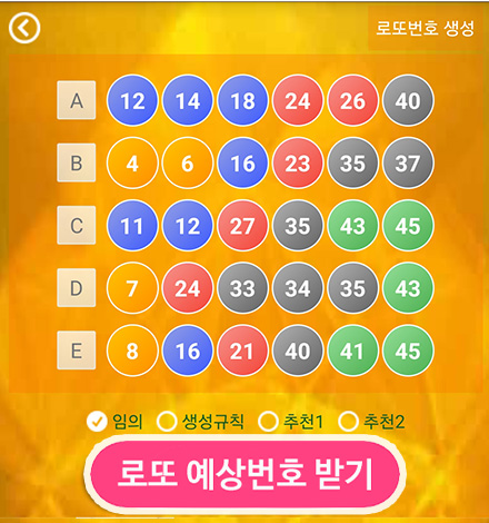 로또분석 당첨 예상번호 확인