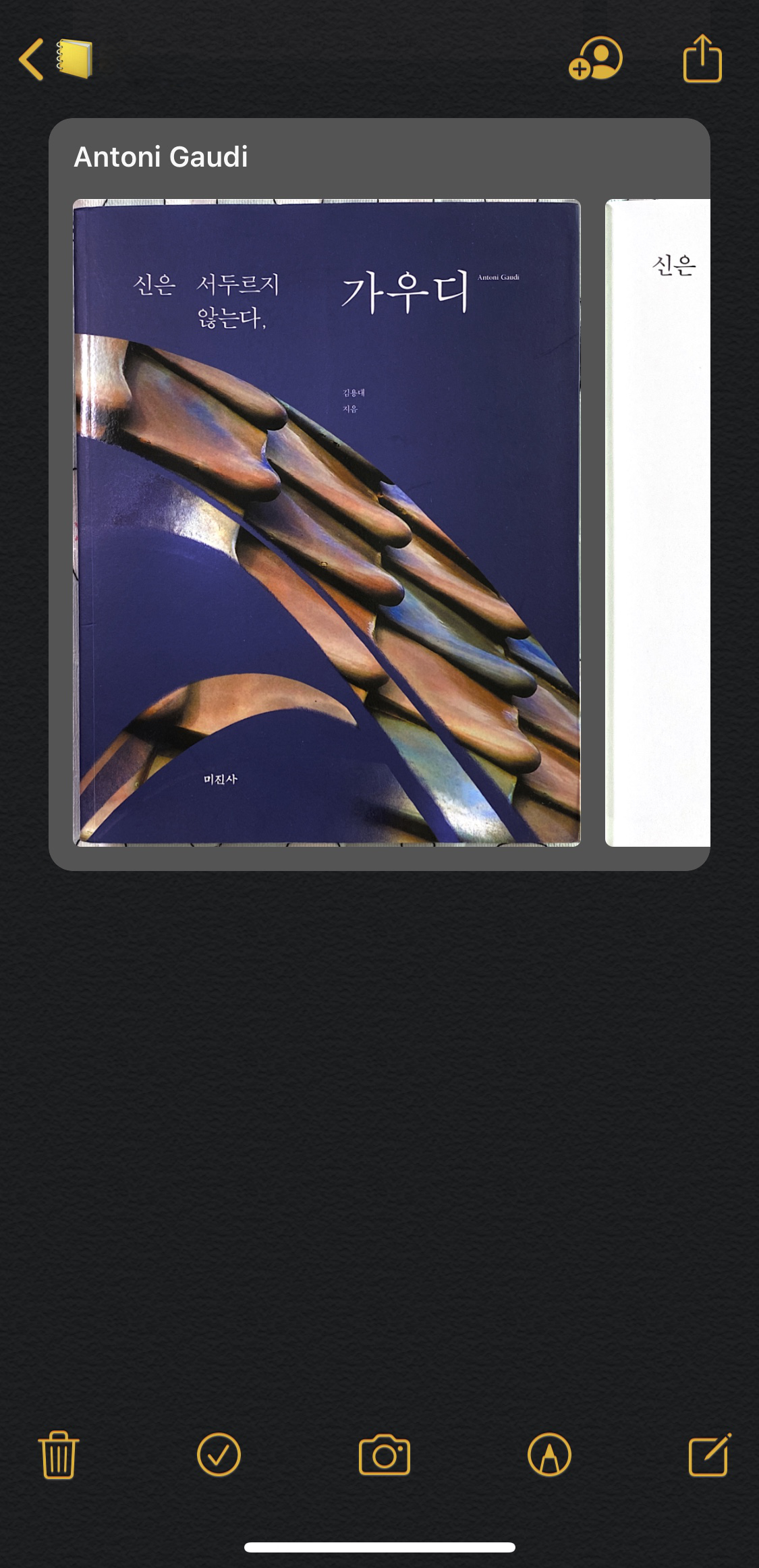 아이폰 문서 스캔 완료