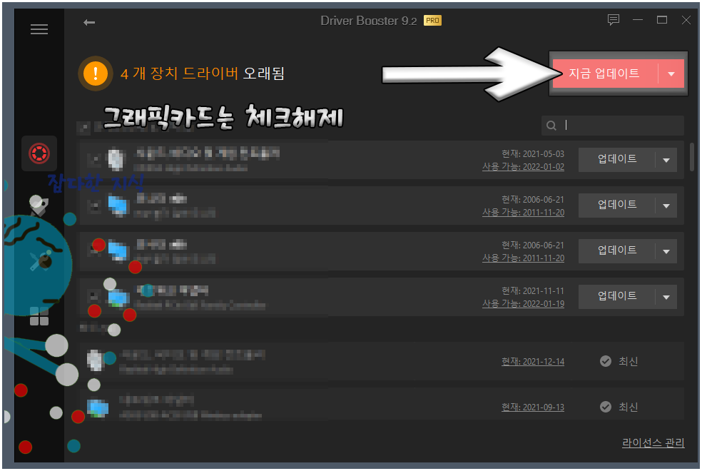 드라이버 부스터로 하드웨어 설치