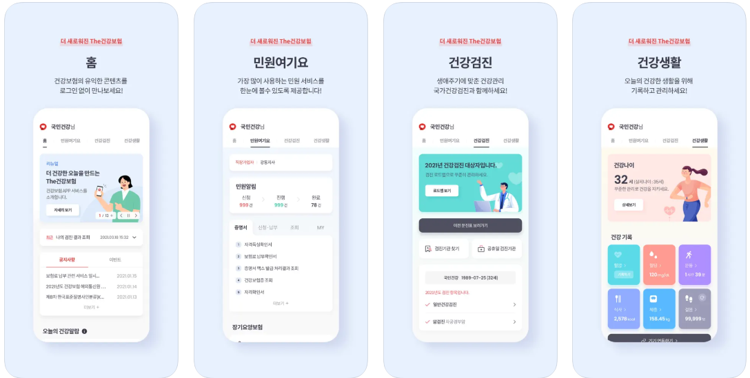 건강보험료-납부확인서-어플