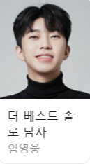 임영웅 아이돌차트 218주 연속 1위 달성! ASEA 2025 2관왕까지!