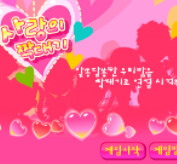 슈의 사랑의짝대기 바로가기