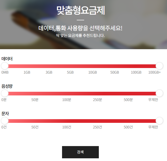 우체국 알뜰폰 요금제 비교