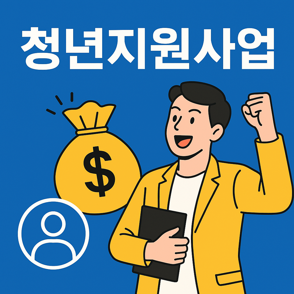 청년지원사업 이미지